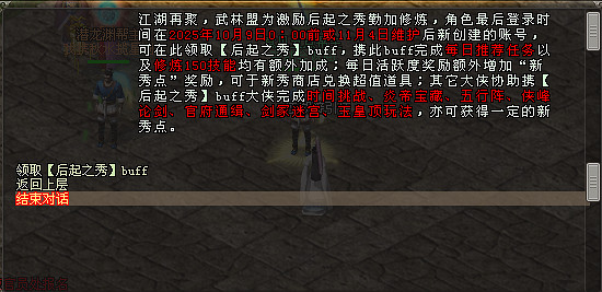 《劍網一》新服【金秋問劍】“後起之秀”活動燃啟，多重豪禮助俠士快速崛起！