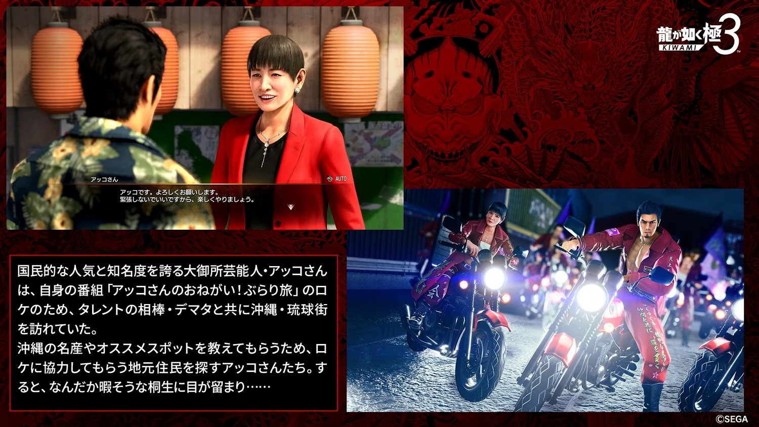 《人中之龍:極3》公開和田現子客串角色「Akko 小姐」 《人中之龍:極3》公開和田現子客串角色「Akko 小姐」