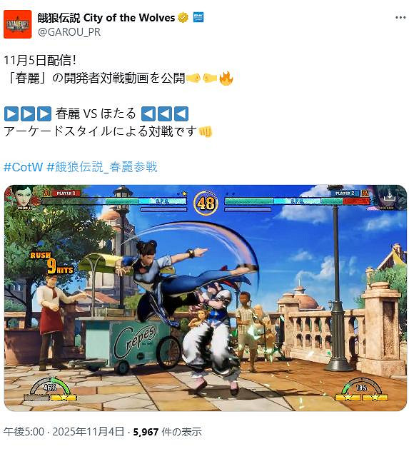 《餓狼傳說群狼之城》春麗11月5日上線!設定資料公開 《餓狼傳說群狼之城》春麗11月5日上線!設定資料公開