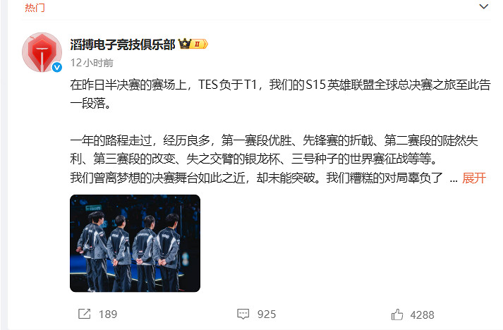 TES慘敗T1後再次發文致歉:糟糕的對局辜負大家的期待 TES慘敗T1後再次發文致歉:糟糕的對局辜負大家的期待