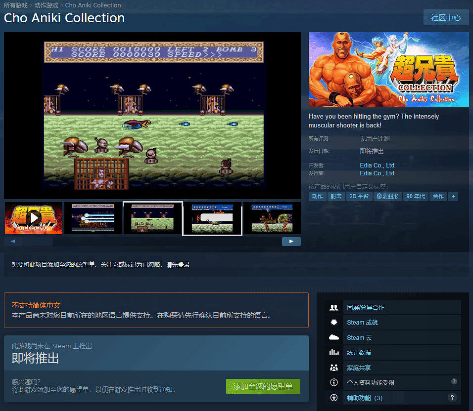 經典回歸！《超兄貴合集》上架Steam，暫未支援中文