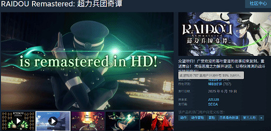 《葛葉雷道 復刻版：超力兵團奇譚》試玩版好評公開中