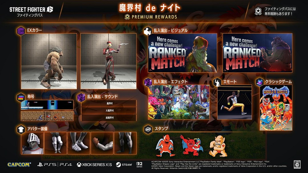 經典連動：《快打旋風6》×《魔界村》戰鬥通行證震撼上線