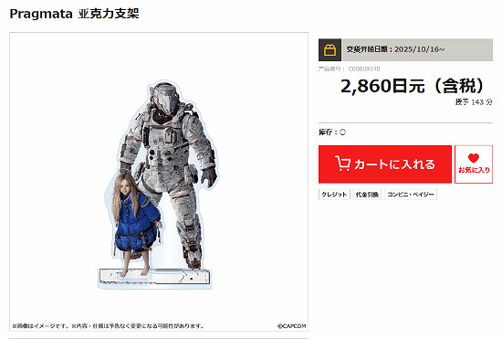 售價約新台幣572元！卡普空新遊《虛實萬象》推出男女主立牌