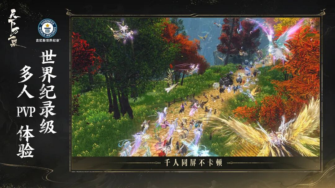 網易首款3DMMO遊戲升級為《天下：萬象》支援三端互通