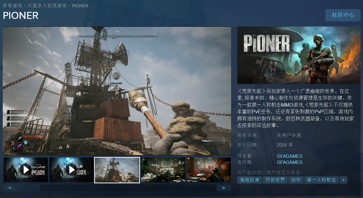 第一人稱射擊MMO遊戲,《荒原先驅》公開測試現已開啟 第一人稱射擊MMO遊戲,《荒原先驅》公開測試現已開啟