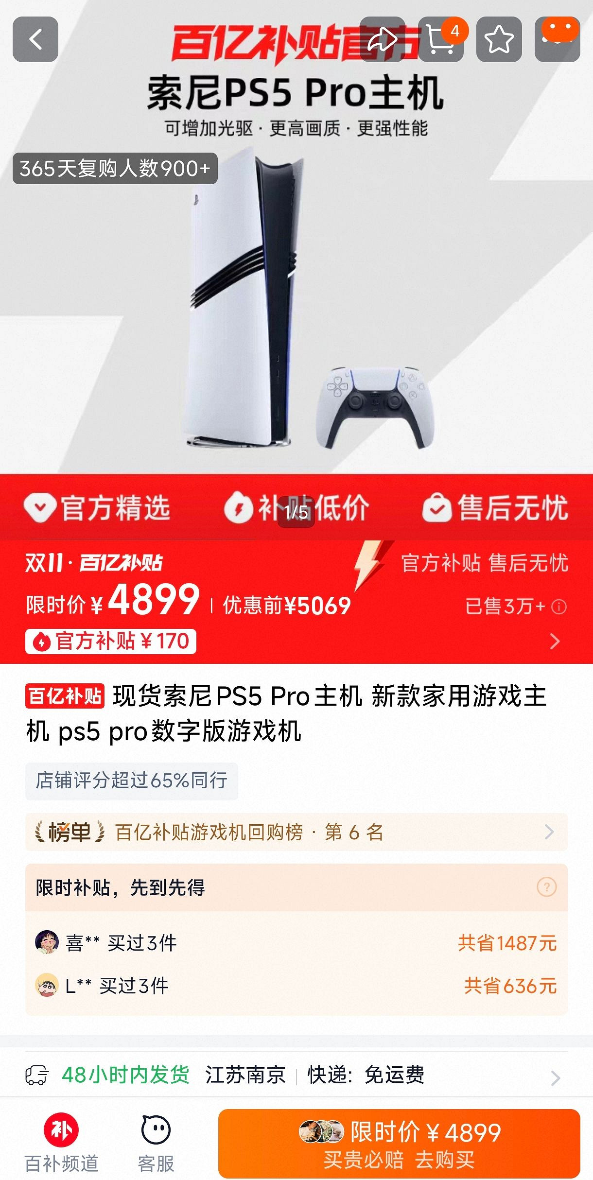 國行PS5 Pro百億補貼!售價4899元 官方優惠價還便宜 國行PS5 Pro百億補貼!售價4899元 官方優惠價還便宜