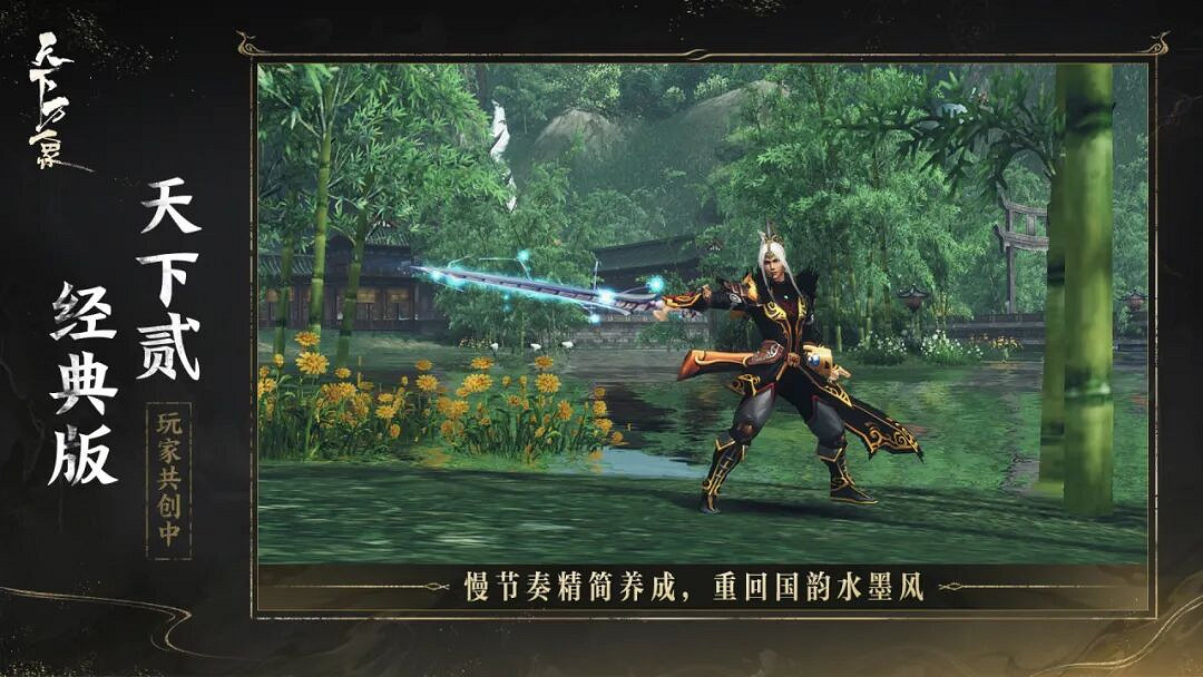 網易首款3DMMO遊戲升級為《天下：萬象》支援三端互通