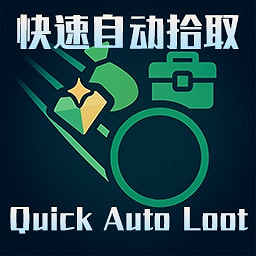 《逃離鴨科夫》快速自動拾取MOD,智能篩選+光速入庫 《逃離鴨科夫》快速自動拾取MOD,智能篩選+光速入庫