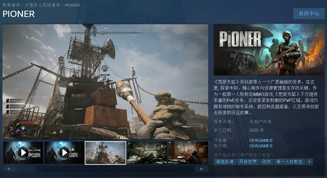 第一人稱射擊MMO遊戲,《荒原先驅》公開測試現已開啟