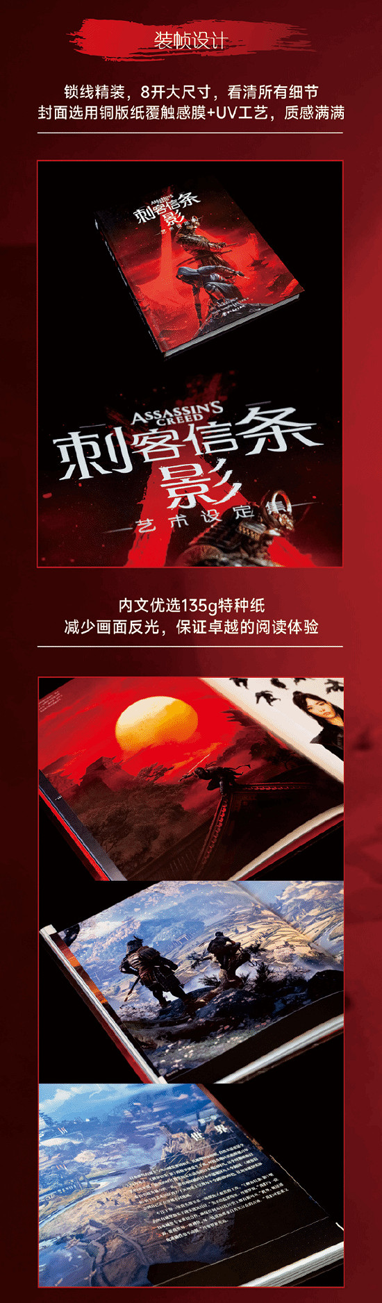 育碧宣布中文版《刺客教條:影》藝術設定集現已上市 育碧宣布中文版《刺客教條:影》藝術設定集現已上市