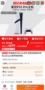 國行PS5 Pro百億補貼！售價約新台幣21213元 官方優惠價還便宜