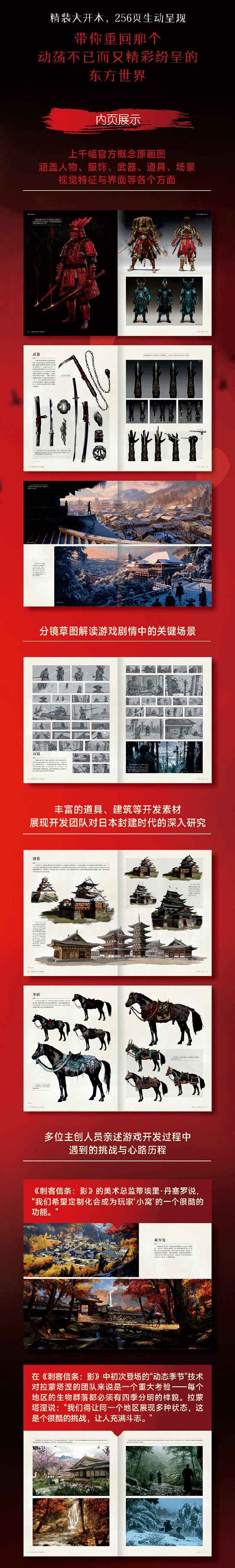 育碧宣布中文版《刺客教條:影》藝術設定集現已上市 育碧宣布中文版《刺客教條:影》藝術設定集現已上市