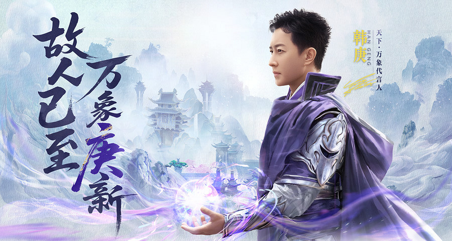 故人已至，萬象庚新！《天下：萬象》代言人韓庚回歸！