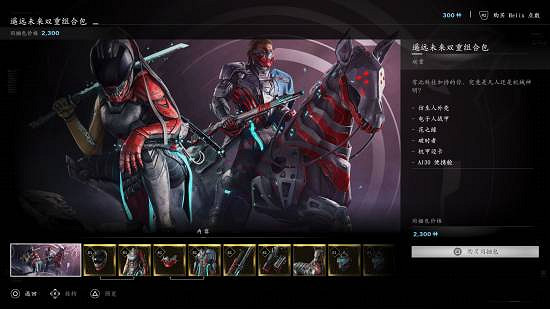 《刺客教條：影》未來科技風組合包 彌助直接起科技