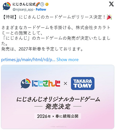彩虹社宣布與TAKARA TOMY推出VTuber主題卡牌遊戲