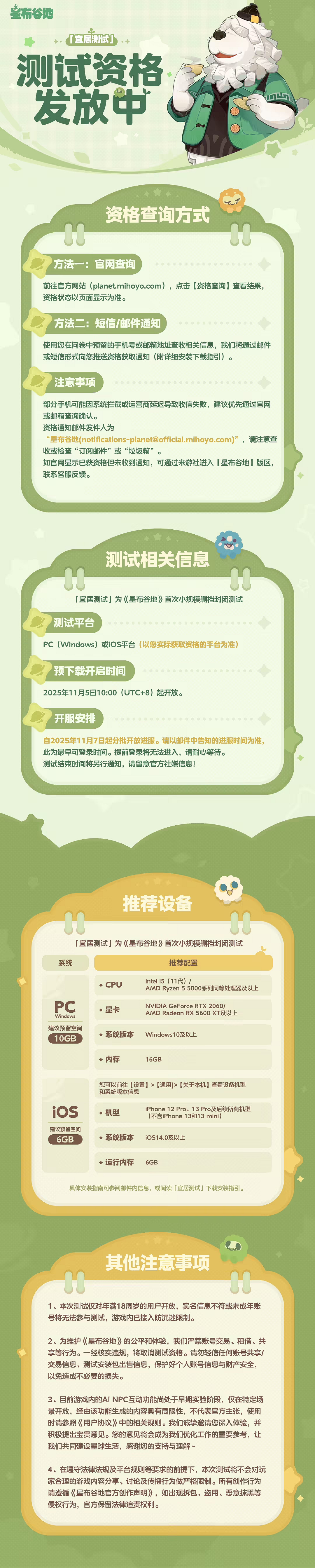 米哈遊新作《星布谷地》測試資格發放,預下載已開放 米哈遊新作《星布谷地》測試資格發放,預下載已開放