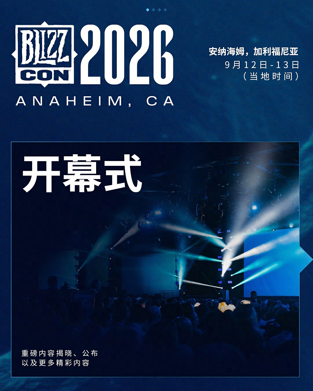 2026暴雪嘉年華倒計時正式開啟,並首曝相關資訊! 2026暴雪嘉年華倒計時正式開啟,並首曝相關資訊!