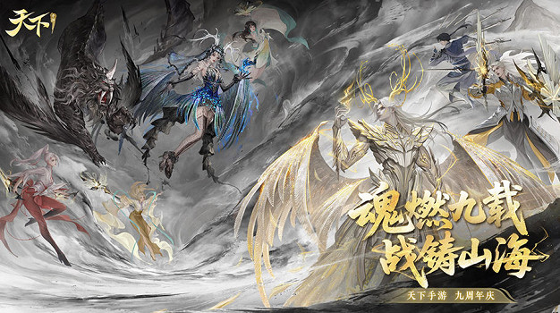 為優化玩家體驗 《天下》手遊宣布11.12合併多組伺服器