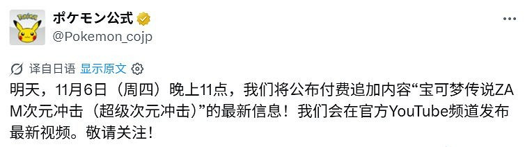 今晚見證!《寶可夢傳說Z-A》DLC攜雙形態雷丘來襲 今晚見證!《寶可夢傳說Z-A》DLC攜雙形態雷丘來襲