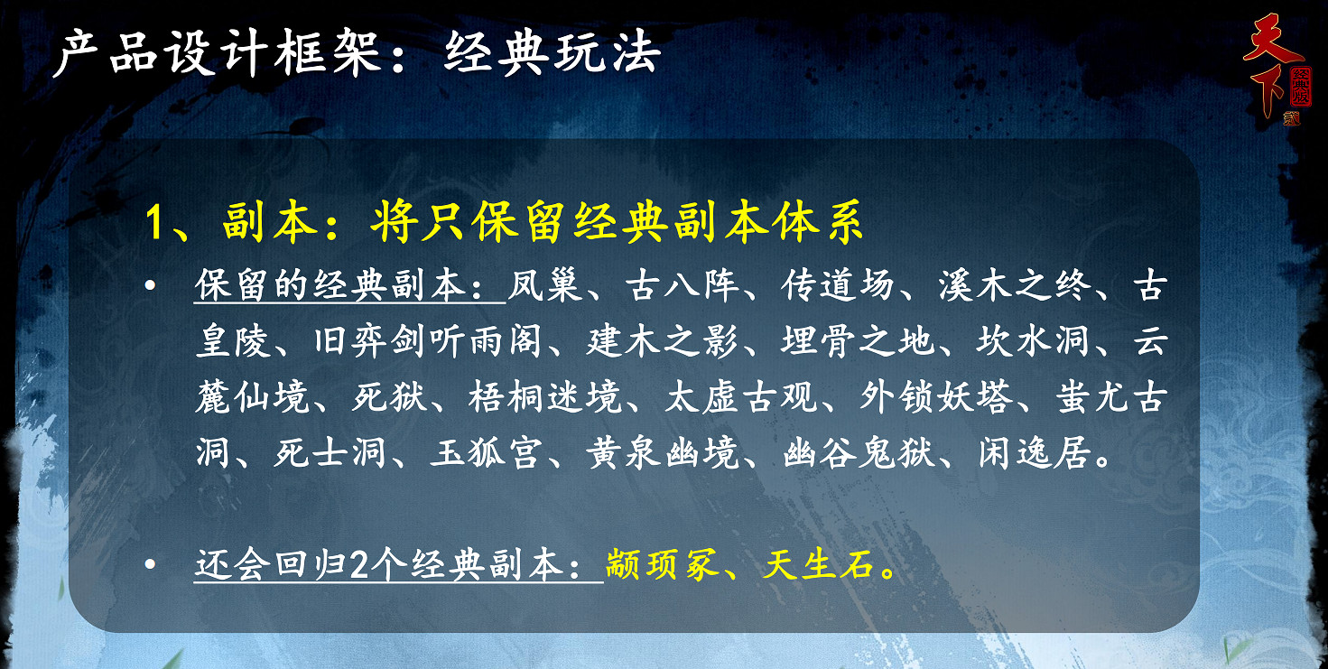 《天下二·經典版》和原版遊戲有何不同?答案揭曉! 《天下二·經典版》和原版遊戲有何不同?答案揭曉!
