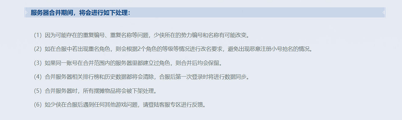 為優化玩家體驗 《天下》手遊宣布11.12合併多組伺服器 為優化玩家體驗 《天下》手遊宣布11.12合併多組伺服器