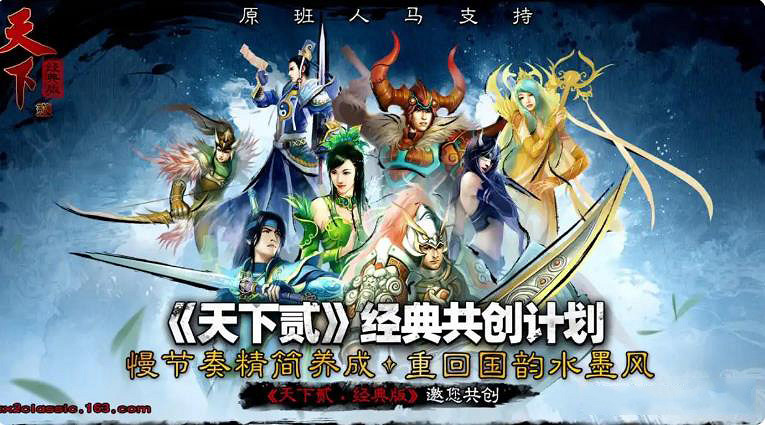 《天下二·經典版》和原版遊戲有何不同?答案揭曉! 《天下二·經典版》和原版遊戲有何不同?答案揭曉!