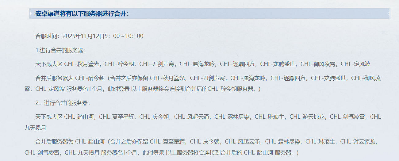 為優化玩家體驗 《天下》手遊宣布11.12合併多組伺服器 為優化玩家體驗 《天下》手遊宣布11.12合併多組伺服器