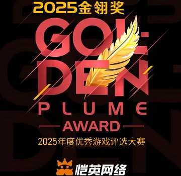 愷英網路角逐2025金翎獎 《三國志：天下歸心》參選！