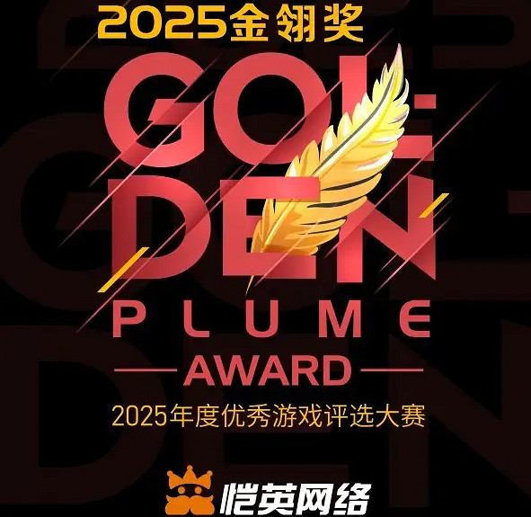 愷英網路角逐2025金翎獎 《三國志:天下歸心》參選! 愷英網路角逐2025金翎獎 《三國志:天下歸心》參選!