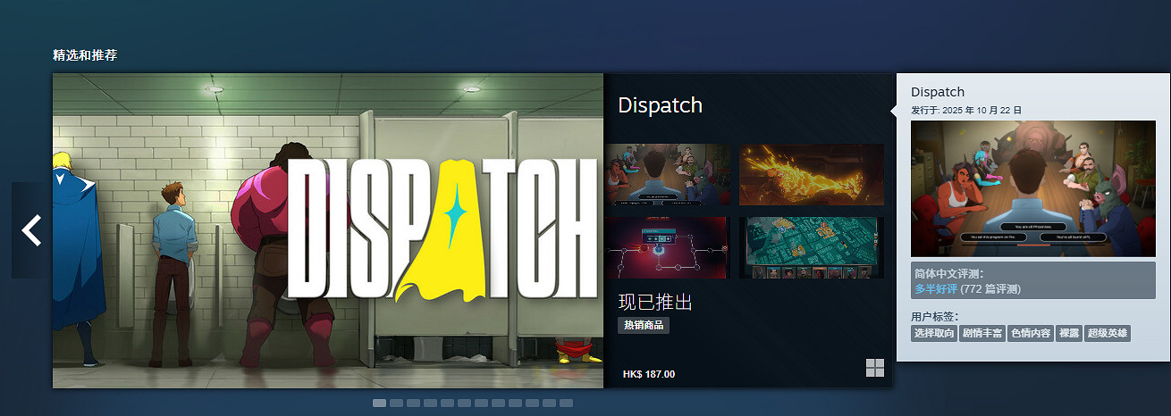 火爆!《超英派遣中心》五六集上線,Steam線上破13萬 火爆!《超英派遣中心》五六集上線,Steam線上破13萬