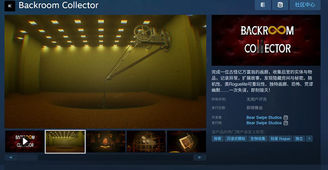 後室版致命公司！恐怖遊戲《後室收藏家》上架Steam