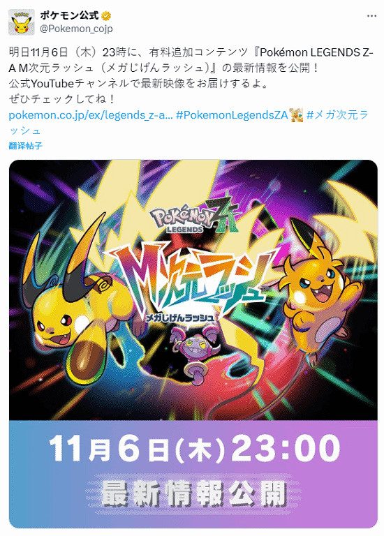 《寶可夢Z-A》發布1.0.2版本更新!調整了排位賽平衡性 《寶可夢Z-A》發布1.0.2版本更新!調整了排位賽平衡性