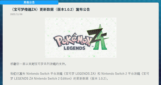 《寶可夢Z-A》發布1.0.2版本更新！調整了排位賽平衡性