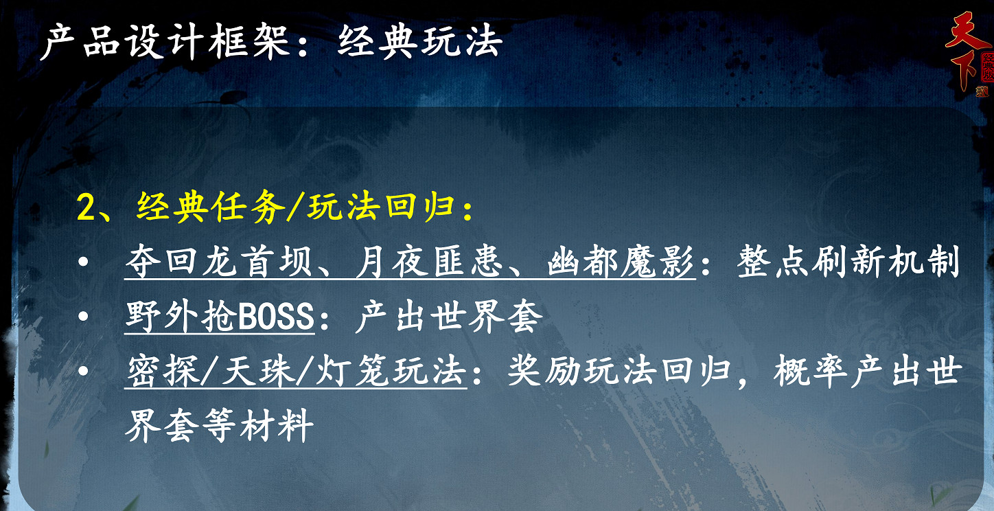 《天下二·經典版》和原版遊戲有何不同?答案揭曉! 《天下二·經典版》和原版遊戲有何不同?答案揭曉!