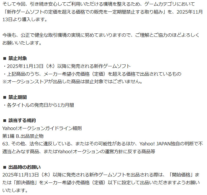 日本Yahoo禁止新發售遊戲高價轉售!11月13日起生效 日本Yahoo禁止新發售遊戲高價轉售!11月13日起生效