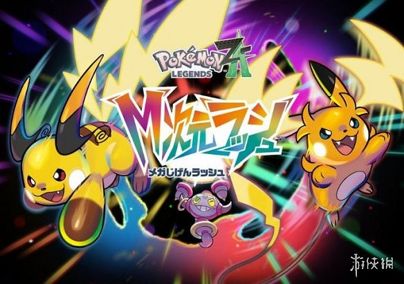 晚報:員工曝GTA6跳票真相 寶可夢Z-A新DLC預告 晚報:員工曝GTA6跳票真相 寶可夢Z-A新DLC預告