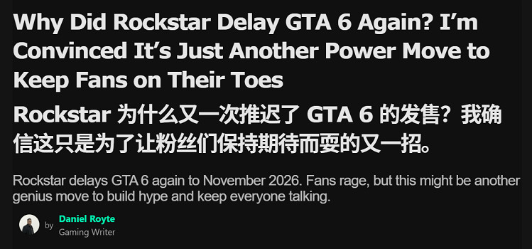 外媒怒斥《GTA6》再次延期發售：R星就是為了炒作！
