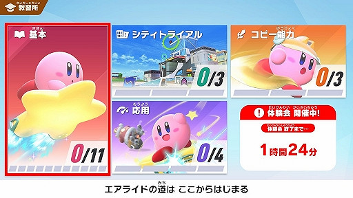 《卡比的馭天飛行者》測試將啟 現已開放體驗版下載 《卡比的馭天飛行者》測試將啟 現已開放體驗版下載