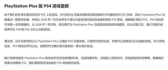 PS4會免且領且珍惜!官方確認明年將大幅減少 轉向PS5 PS4會免且領且珍惜!官方確認明年將大幅減少 轉向PS5