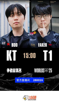 鬥魚明星二路天團全程直播 鎖定英雄聯盟S15總決賽熱血瞬間