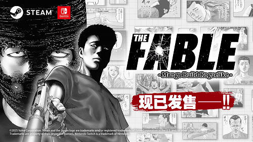 《The Fable》首次改編遊戲!體驗版即獲好評!現已上線Steam&發售特賣進行中! 《The Fable》首次改編遊戲!體驗版即獲好評!現已上線Steam&發售特賣進行中!