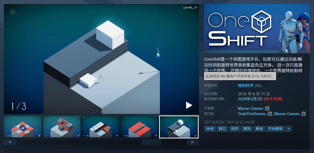 Steam喜加一:特別好評冒險遊戲《OneShift》免費領取! Steam喜加一:特別好評冒險遊戲《OneShift》免費領取!
