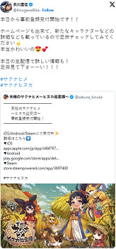 《天穗之咲稻姬》續作《火神巡靈譚》開啟事前預約