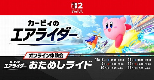 《卡比的馭天飛行者》測試將啟 現已開放體驗版下載