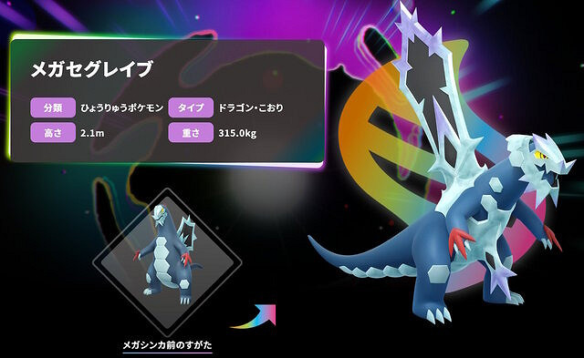 六只新MEGA寶可夢加入《寶可夢傳說Z-A》 兩隻全新面孔 六只新MEGA寶可夢加入《寶可夢傳說Z-A》 兩隻全新面孔