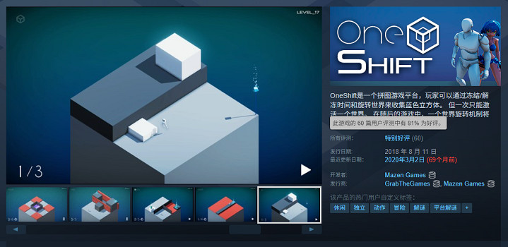 Steam喜加一：特別好評冒險遊戲《OneShift》免費領取！
