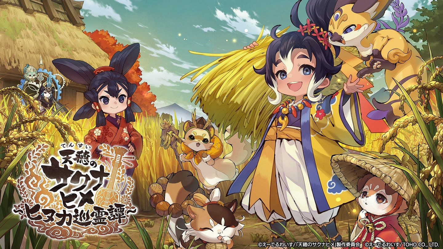 《天穗之咲稻姬》續作《火神巡靈譚》開啟事前預約 《天穗之咲稻姬》續作《火神巡靈譚》開啟事前預約