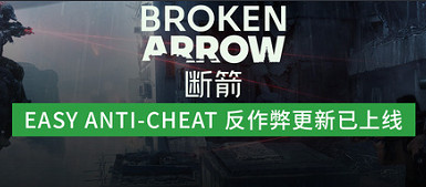 關於Easy Anti-Cheat安裝問題的臨時解決方案公告 關於Easy Anti-Cheat安裝問題的臨時解決方案公告