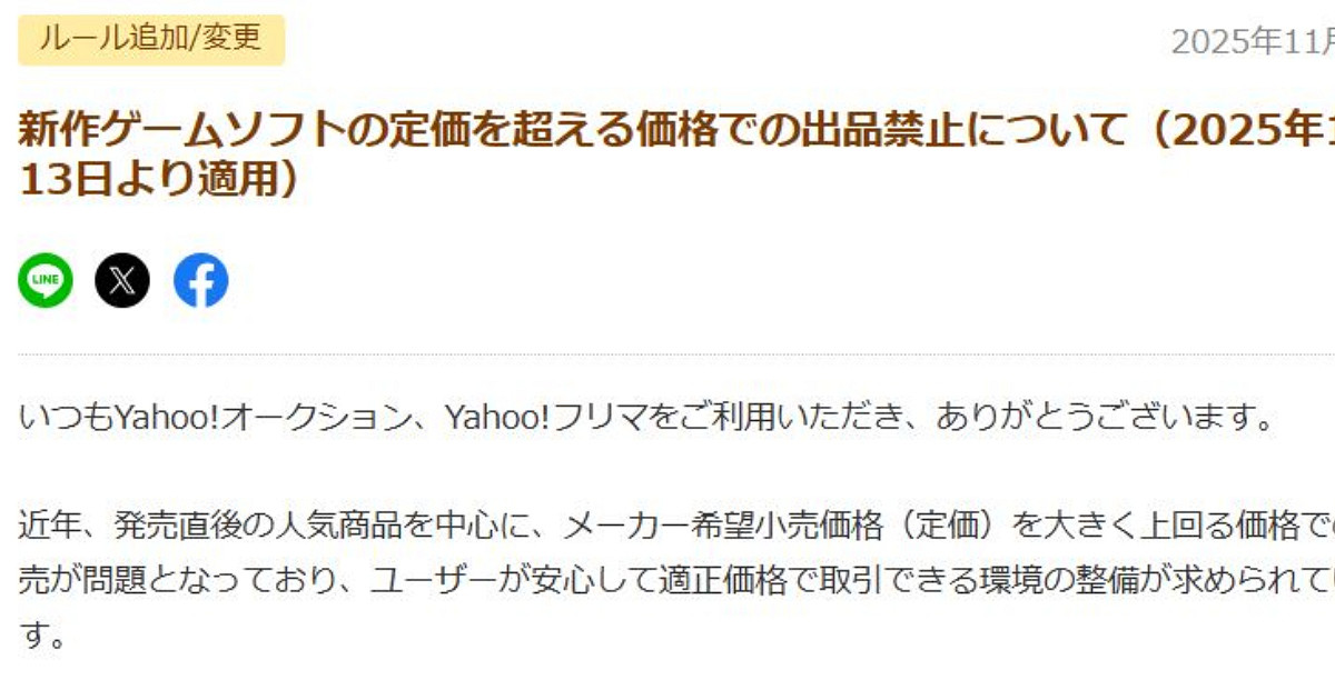 日本Yahoo禁止新發售遊戲高價轉售!11月13日起生效 日本Yahoo禁止新發售遊戲高價轉售!11月13日起生效